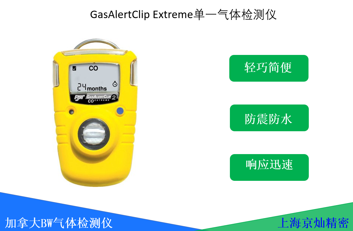  GasAlertClip Extreme 單氣體檢測(cè)儀