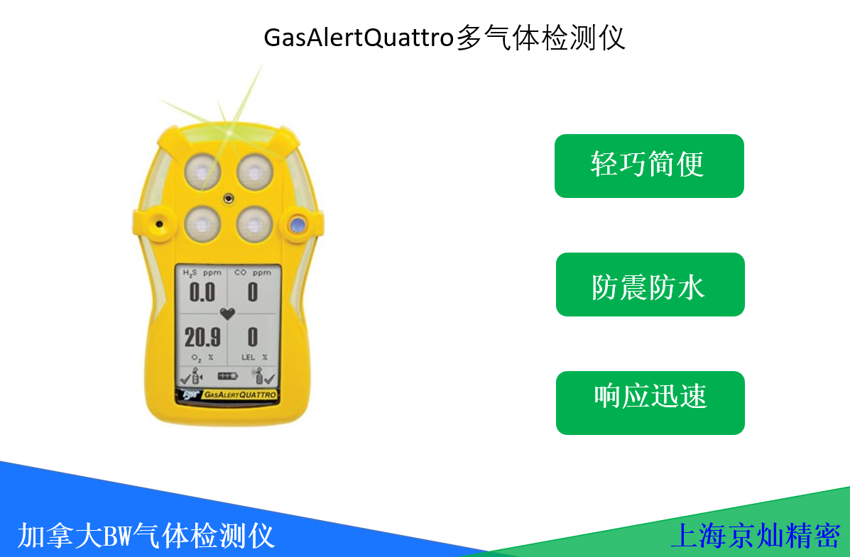  GasAlertQuattro四氣檢測儀