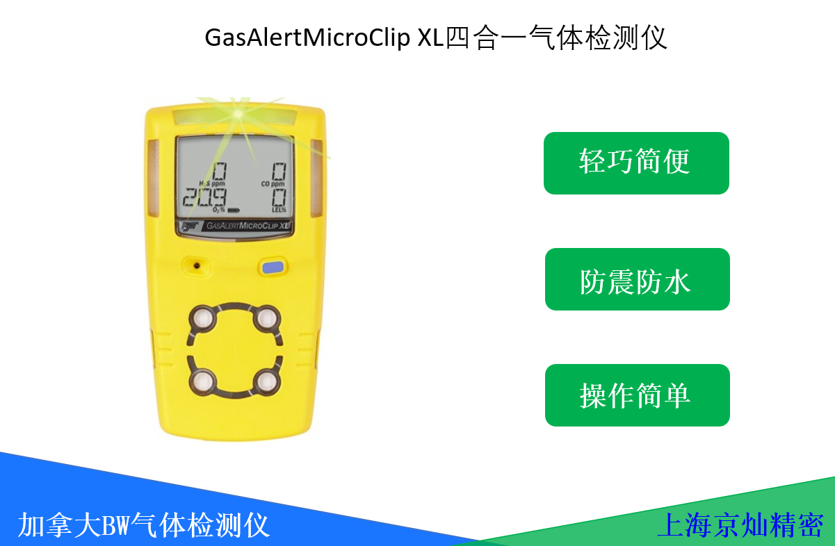  Honeywell BW MicroClip XL 四合一氣體檢測(cè)儀