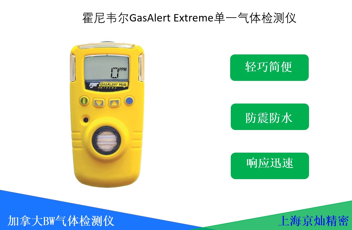  GasAlert Extreme單氣體檢測儀