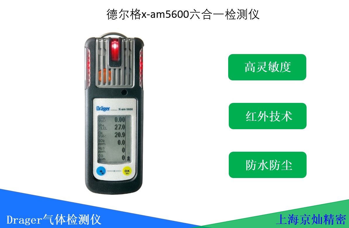  德?tīng)柛駒-am5600六合一氣體檢測(cè)儀