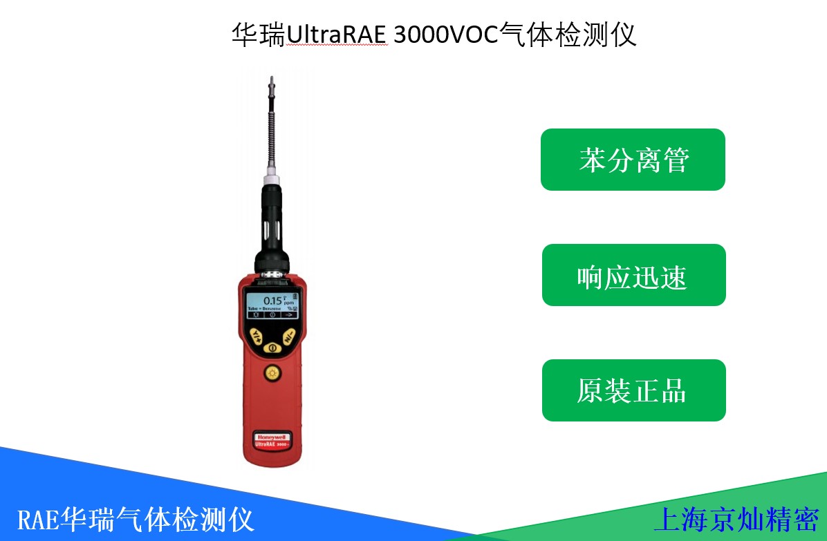 華瑞UltraRAE 3000VOC氣體檢測儀