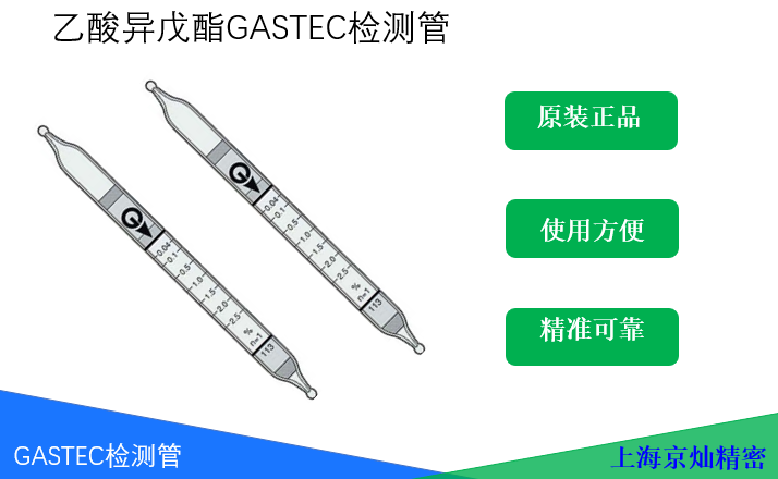 GASTEC乙酸異戊酯檢測管