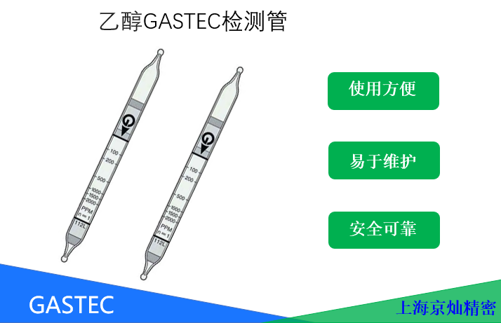 GASTEC乙醇檢測管