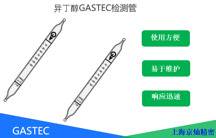 GASTEC異丁醇檢測管