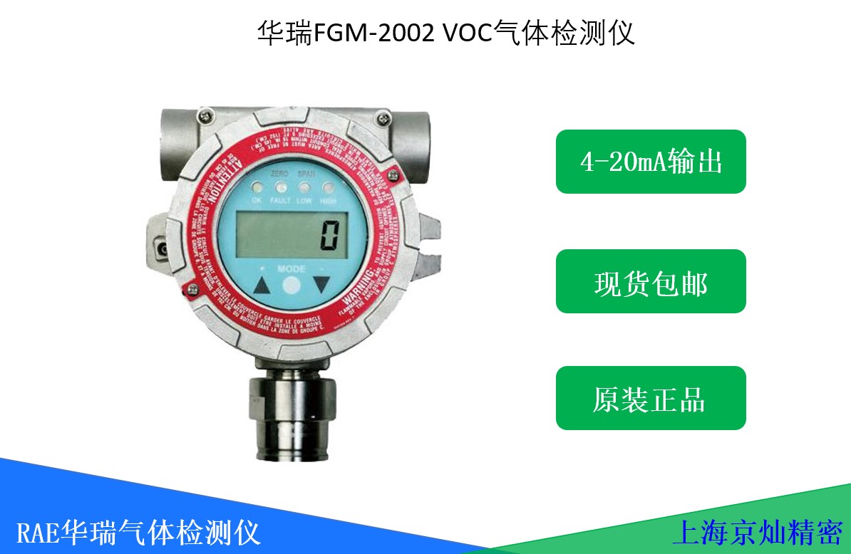  華瑞 RAEGuard 2 PID 有機(jī)氣體檢測(cè)儀