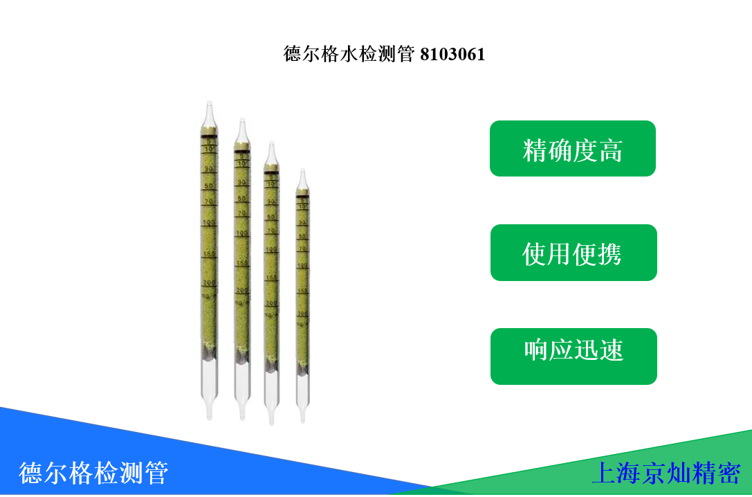 德爾格水檢測管8103061