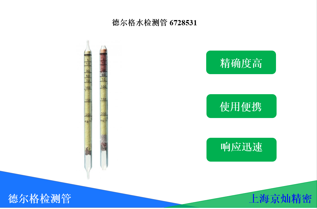  德?tīng)柛袼畽z測(cè)管6728531