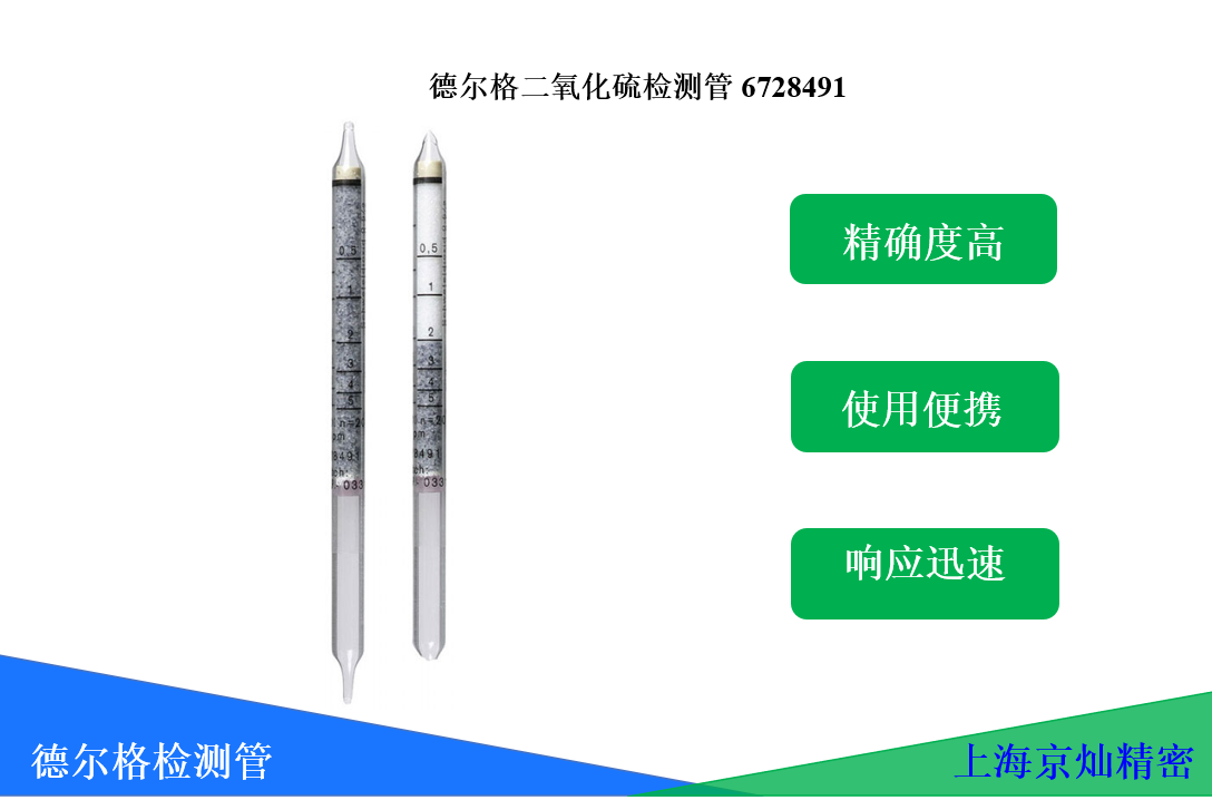 德爾格二氧化硫檢測管6728491