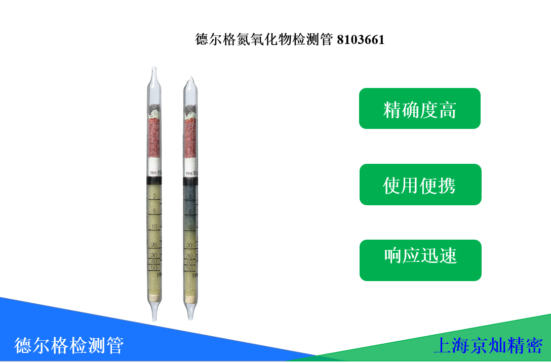  德爾格氮氧化物檢測管8103661