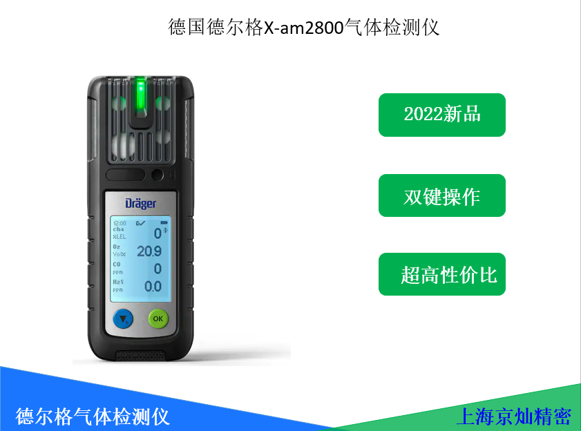  德爾格氣體檢測儀X-am2800