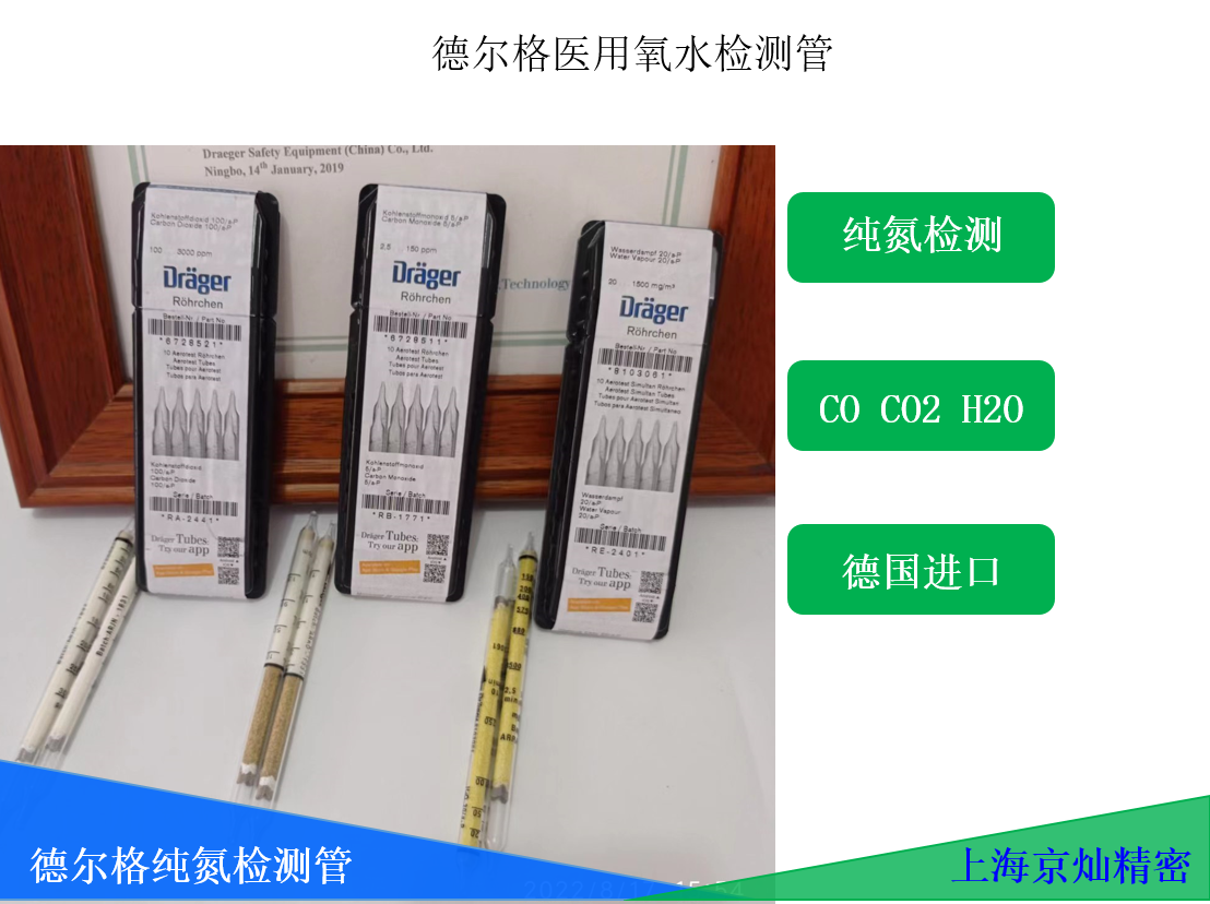  純氮檢測(cè)管 德國(guó)德爾格CO2,CO,水檢測(cè)管