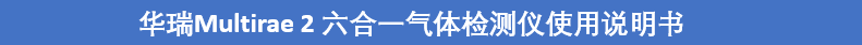 Multirae 說(shuō)明書(shū)