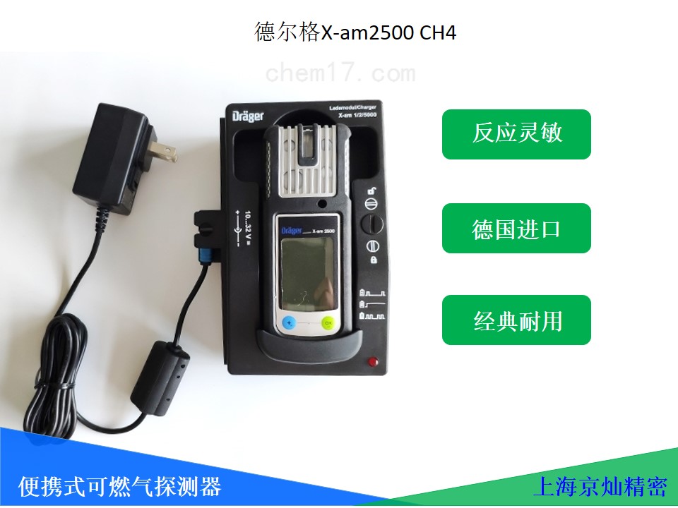  德爾格便攜可燃氣探測器X-am2500