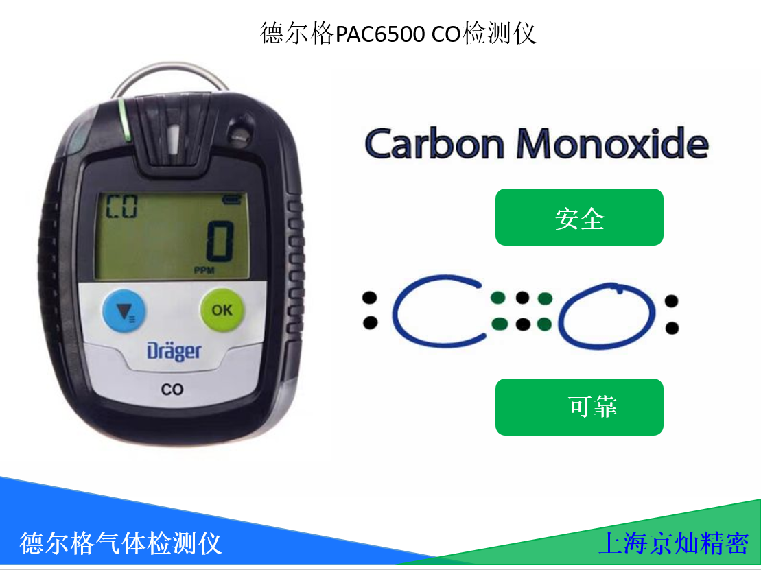  德?tīng)柛駳怏w檢測(cè)儀PAC6500 CO 德國(guó)整機(jī)生產(chǎn) 現(xiàn)貨供應(yīng)