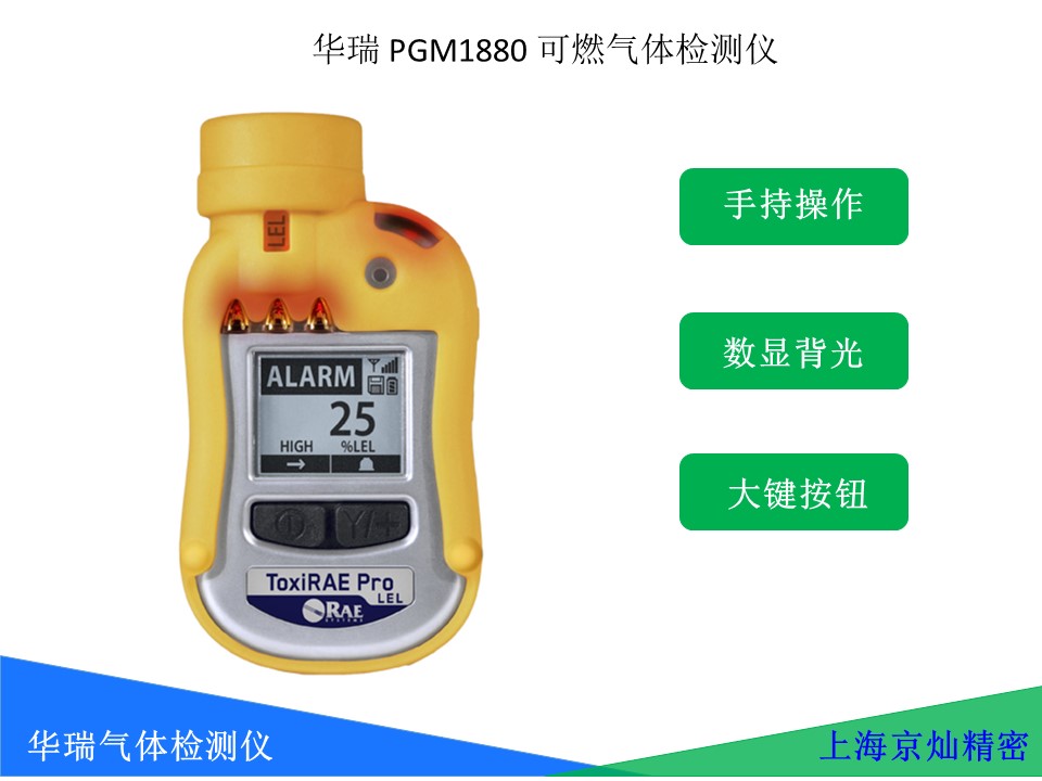  單一可燃氣檢測儀 華瑞PGM-1880 ToxiRAE Pro LEL